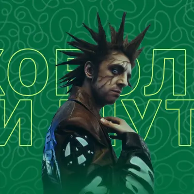 Музыкант Король и Шут