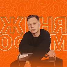 Музыкант Женя Трофимов