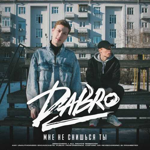 Скачать песню Dabro - Мне Не Снишься Ты