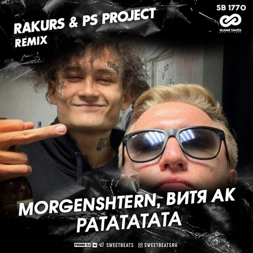 Скачать песню Morgenshtern & Витя АК - Ратататата (Rakurs & PS Project Remix)