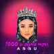 Скачать песню Assu - 1000 И Одна Ночь