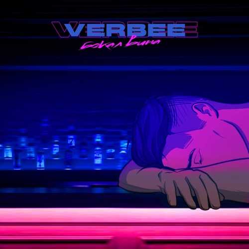 Скачать песню Verbee - Бокал Вина