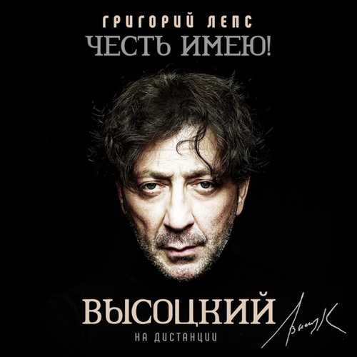 Скачать песню Григорий Лепс - Я Вам Ребята На Мозги Не Капаю