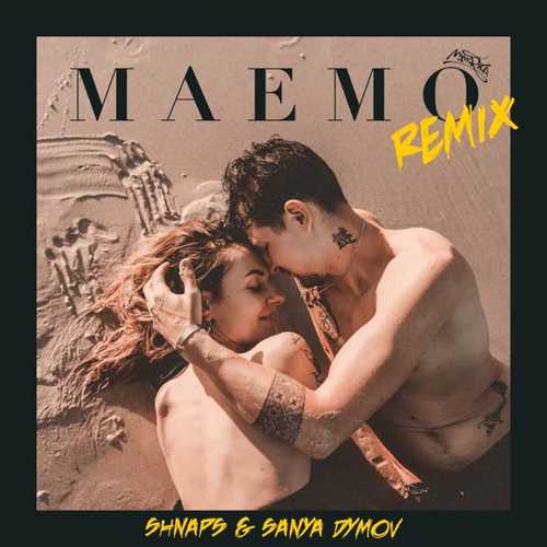 Скачать песню MamaRika - Маємо (Shnaps & Sanya Dymov Remix)