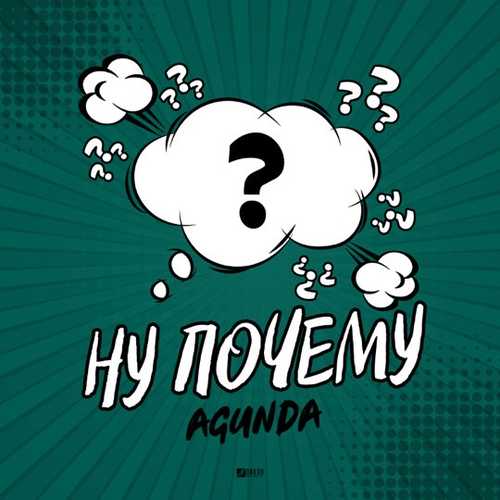 Скачать песню Agunda - Ну Почему