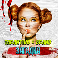 Скачать песню DJ Tarantino - Загадка (feat. Brand)
