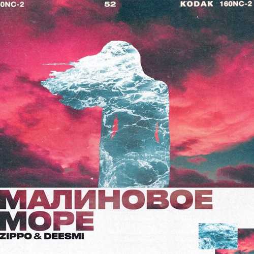 Скачать песню ZippO - Малиновое Море (feat. Deesmi)