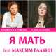 Скачать песню Юлия Проскурякова - Я Мать (feat. Елена Есенина & Maxim Galkin)
