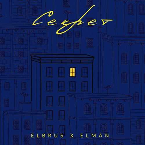 Скачать песню Elbrus - Секрет (feat. Elman)