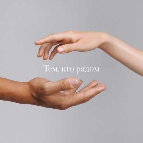 Скачать песню Максим Фадеев - Тем, Кто Рядом (feat. Юлианна Караулова)