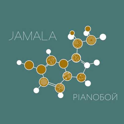 Скачать песню Jamala - Эндорфины (feat. Pianoбой)