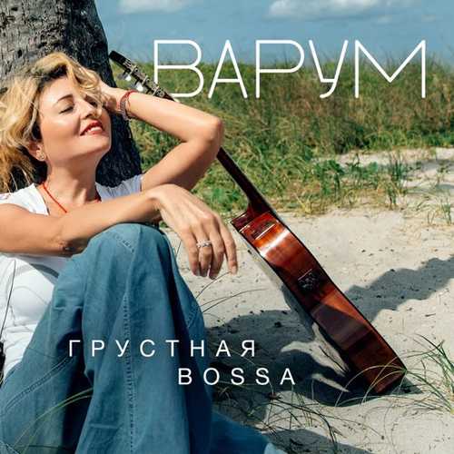 Скачать песню Анжелика Варум - Весна