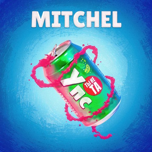 Скачать песню Mitchel - Упс Ты Не Та