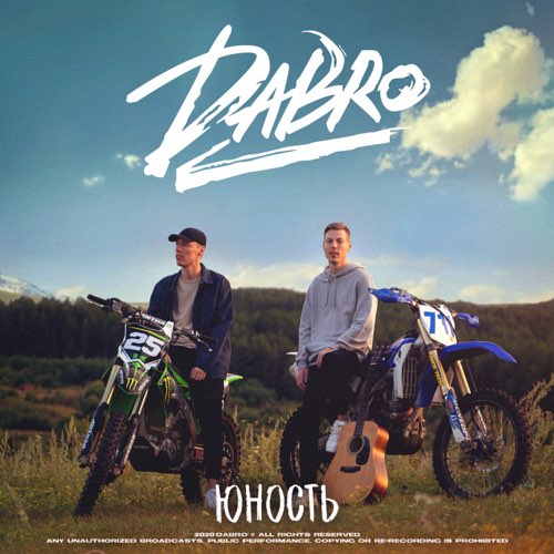 Скачать песню DaBro - Она Не Такая