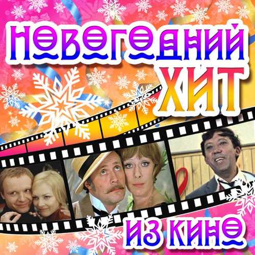 Скачать песню Большой Детский Хор - Песня Про Снежинки
