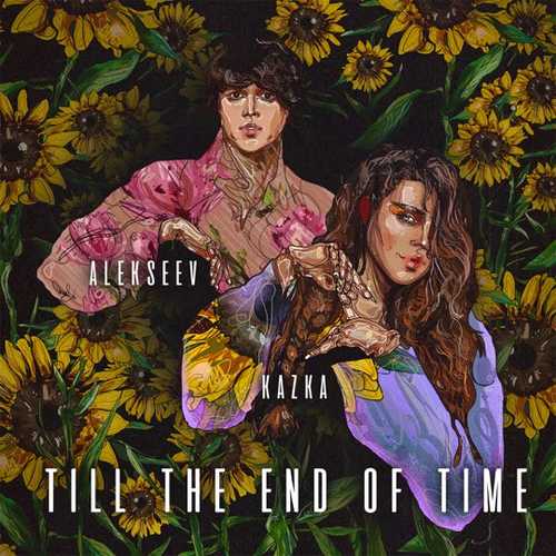 Скачать песню Kazka - Till The End Of Time (feat. Alekseev)