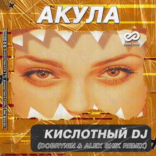 Скачать песню Акула - Кислотный DJ (Dobrynin & Alex Shik Remix)