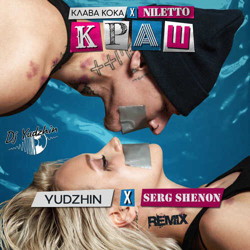 Скачать песню Клава Кока & Niletto - Краш (Yudzhin & Serg Shenon Remix)