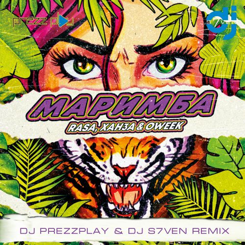 Скачать песню Rasa & Ханза feat. Oweek - Маримба (DJ Prezzplay & DJ S7ven Remix)