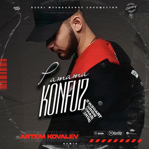 Скачать песню Konfuz - Ратата (Artem Kovalev Remix)