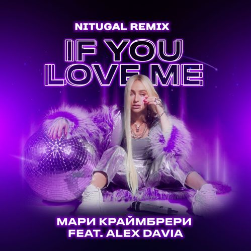 Скачать песню Мари Краймбрери & Alex Davia - If You Love Me (NitugaL Remix)