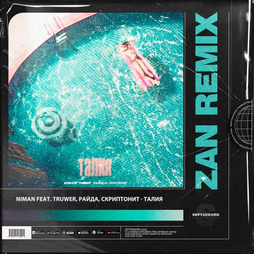 Скачать песню Niman & Truwer & Райда & Скриптонит - Талия (Zan Remix)