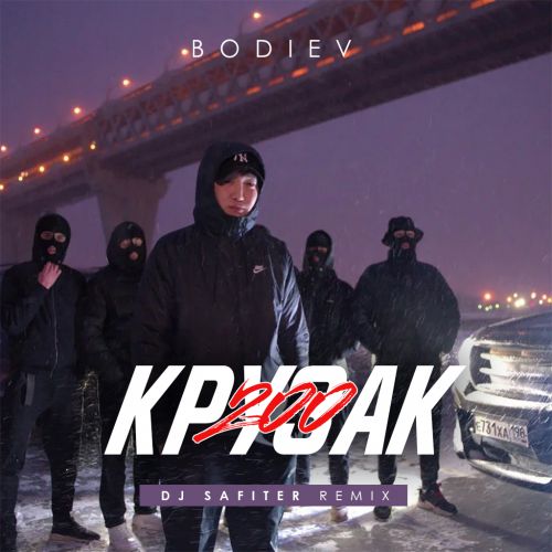 Скачать песню Bodiev - Крузак 200 (DJ Safiter Remix)