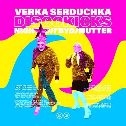 Скачать песню Верка Сердючка - Disco Kicks (Night Edit)