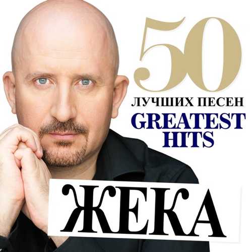 Скачать песню Жека - Вдыхая Друг Друга