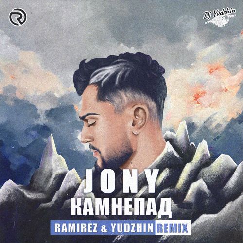 Скачать песню Jony - Камнепад (Ramirez & Yudzhin Remix)
