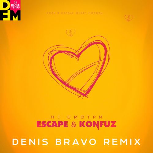 Скачать песню Escape & Konfuz - Не Смотри (Denis Bravo Remix)