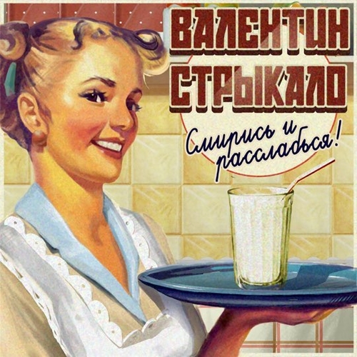 Скачать песню Валентин Стрыкало - Наше Лето