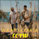 Скачать песню Джаро - Соччи (feat. Ханза)