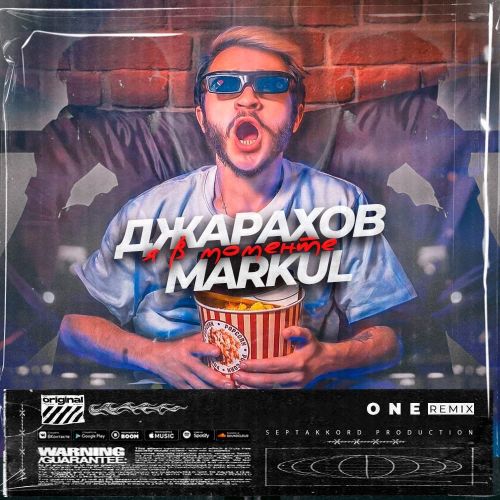 Скачать песню Джарахов & Markul - Я В Моменте (One Remix)