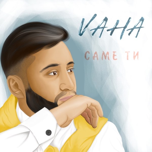 Скачать песню Vaha - Саме Ти (Slow Version)