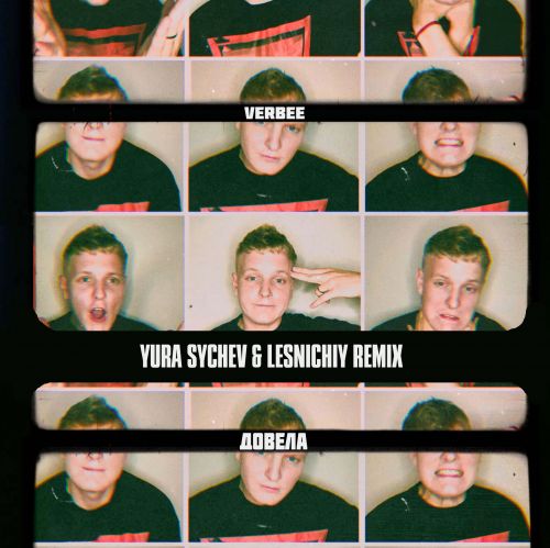Скачать песню Verbee - Довела (Yura Sychev & Lesnichiy Remix)