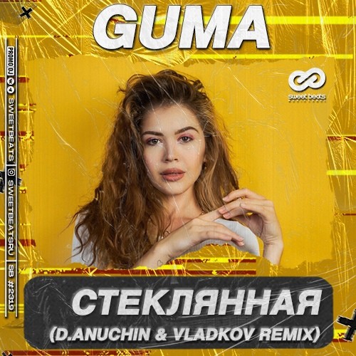 Скачать песню Guma - Стеклянная (D.Anuchin & Vladkov Remix)