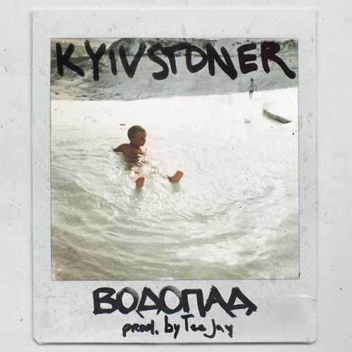 Скачать песню Kyivstoner - Водопад