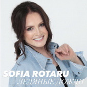 Скачать песню София Ротару - Ледяные Дожди