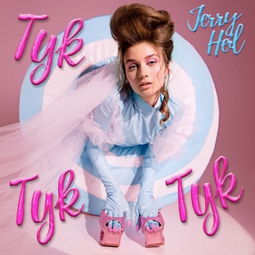 Скачать песню Jerry Heil - Тут Тут Тут