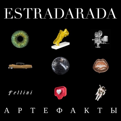 Скачать песню Estradarada - Эти Глаза Как Ночь