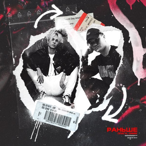 Скачать песню Плага - Раньше (feat. Jamik)