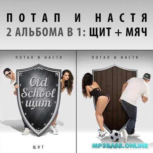Скачать песню Потап и Настя - Ветра/Холода