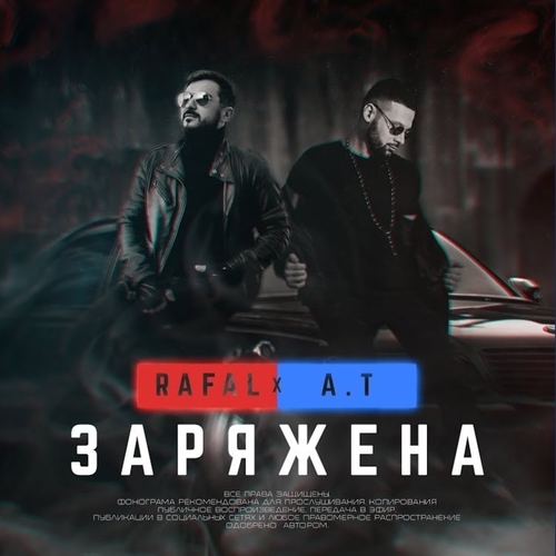 Скачать песню Rafal - Заряжена (feat. A.T)