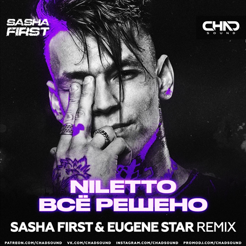 Скачать песню Niletto - Всё Решено (Sasha First & Eugene Star Remix)
