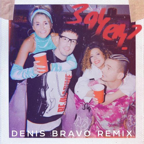 Скачать песню 5sta Family & Eva Miller - Зачем (Denis Bravo Remix)