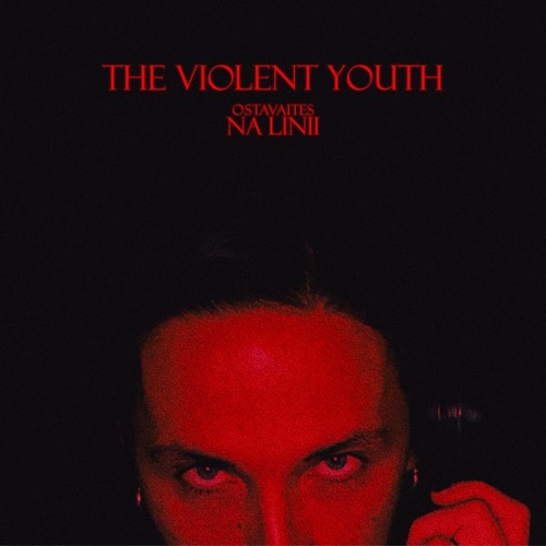 Скачать песню The Violent Youth - Поезд
