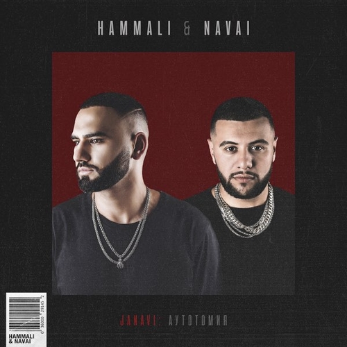 Скачать песню HammAli - Запах Снов (feat. Navai)