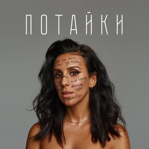 Скачать песню Jamala - Далі Йду (feat. Koloah)
