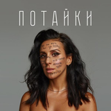 Скачать песню Jamala - Далі Йду (feat. Koloah)